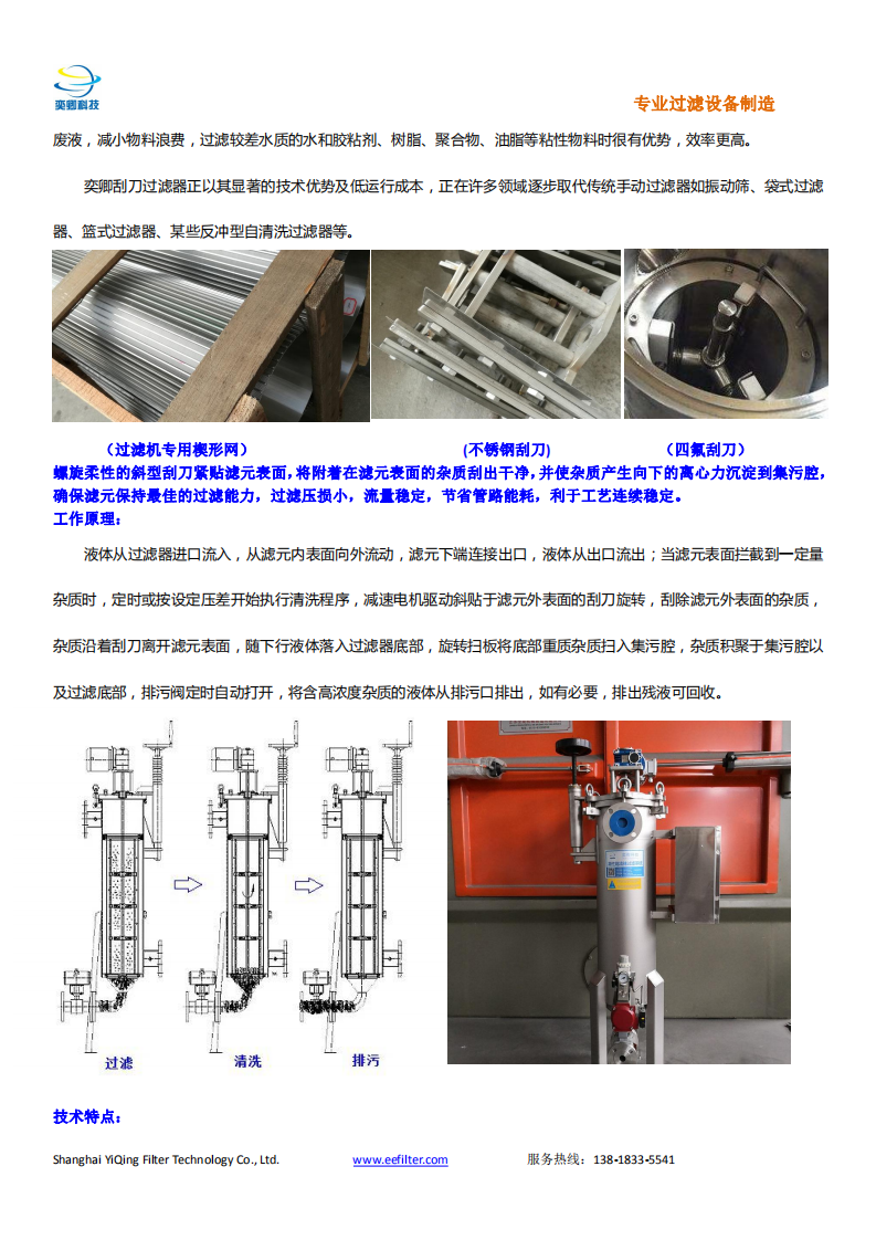 过滤器与橡胶刮刀可以用什么代替